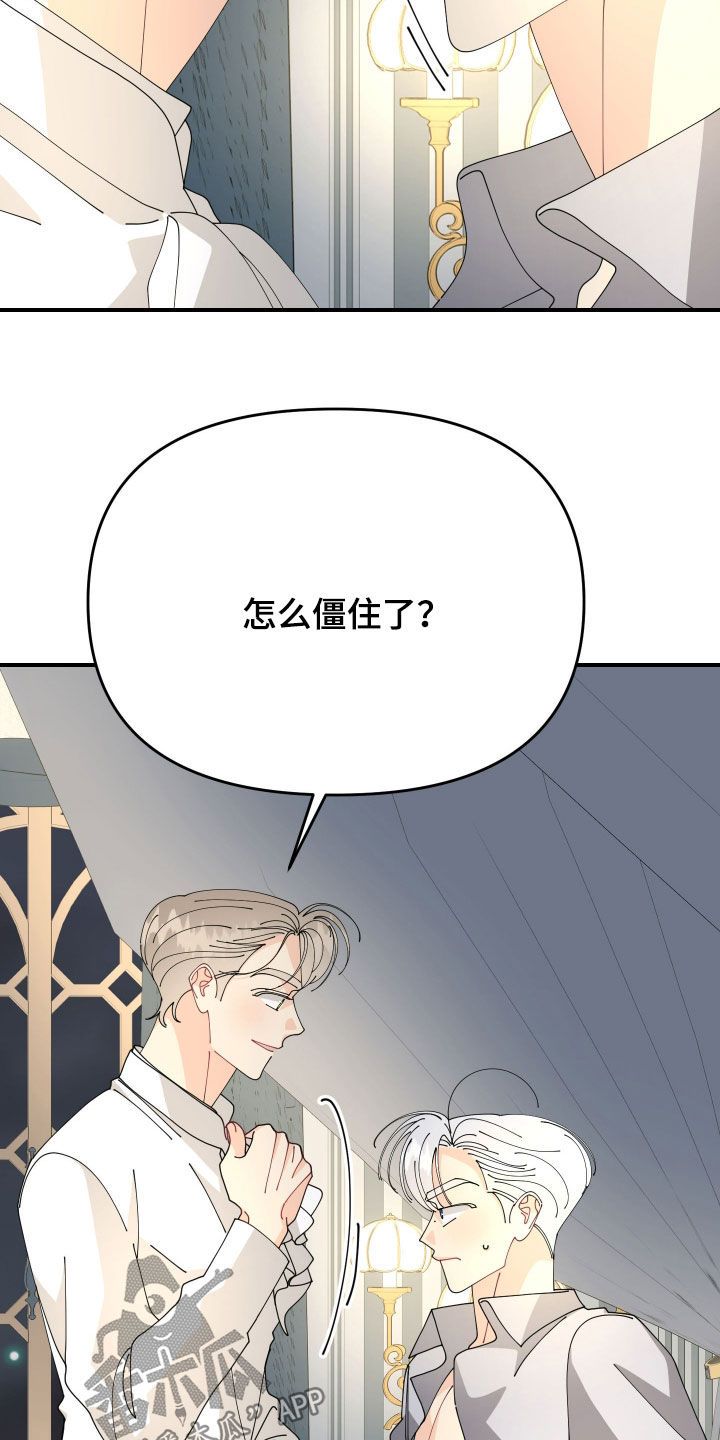 我的配角人生坏蛋漫画,第26话3图