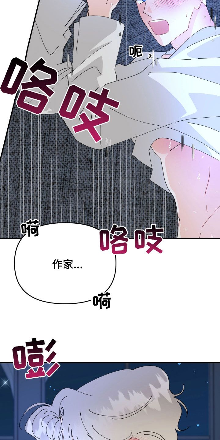 《配角》小说漫画,第19话1图