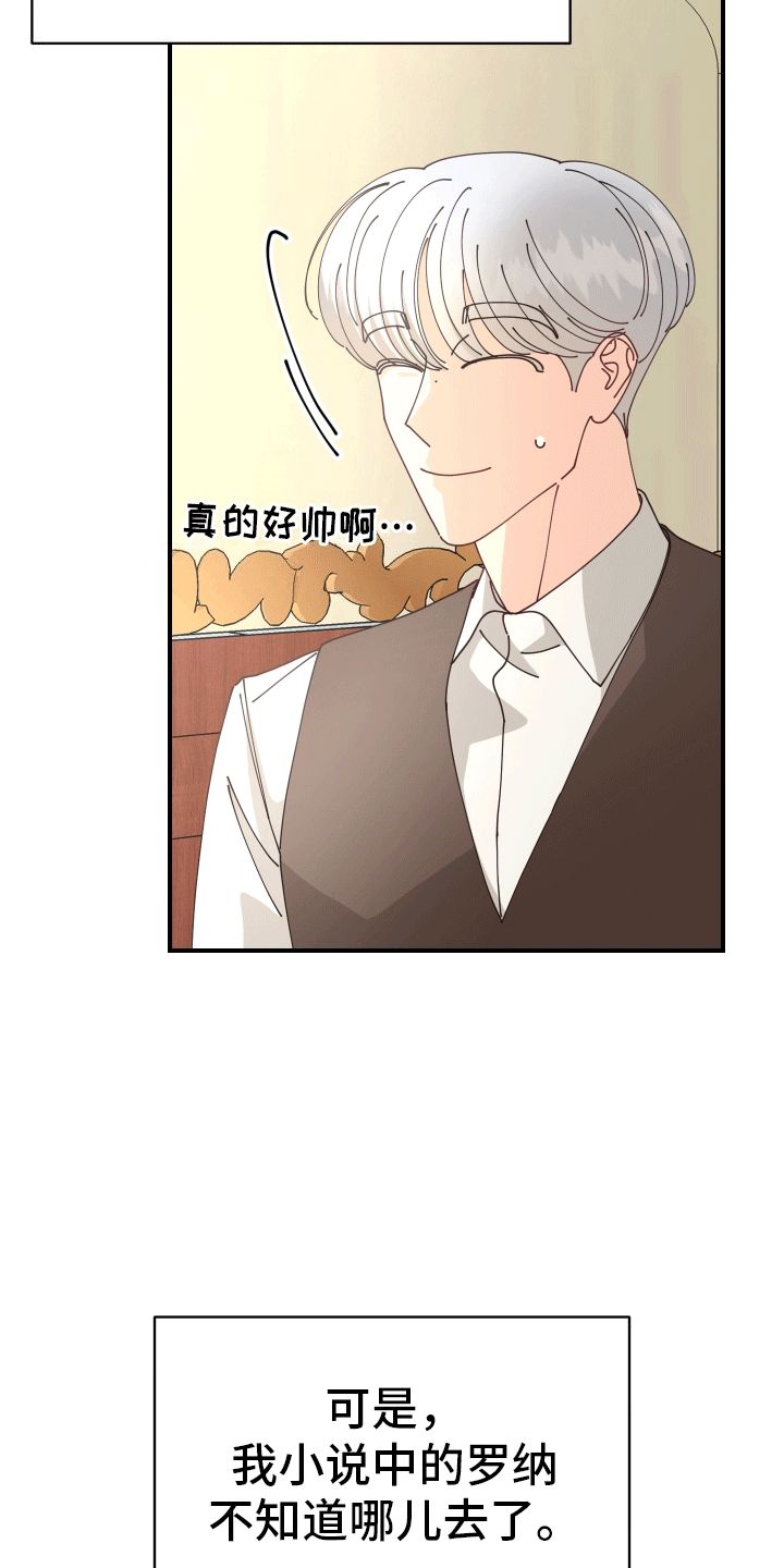 我的配角漫画,第4话2图