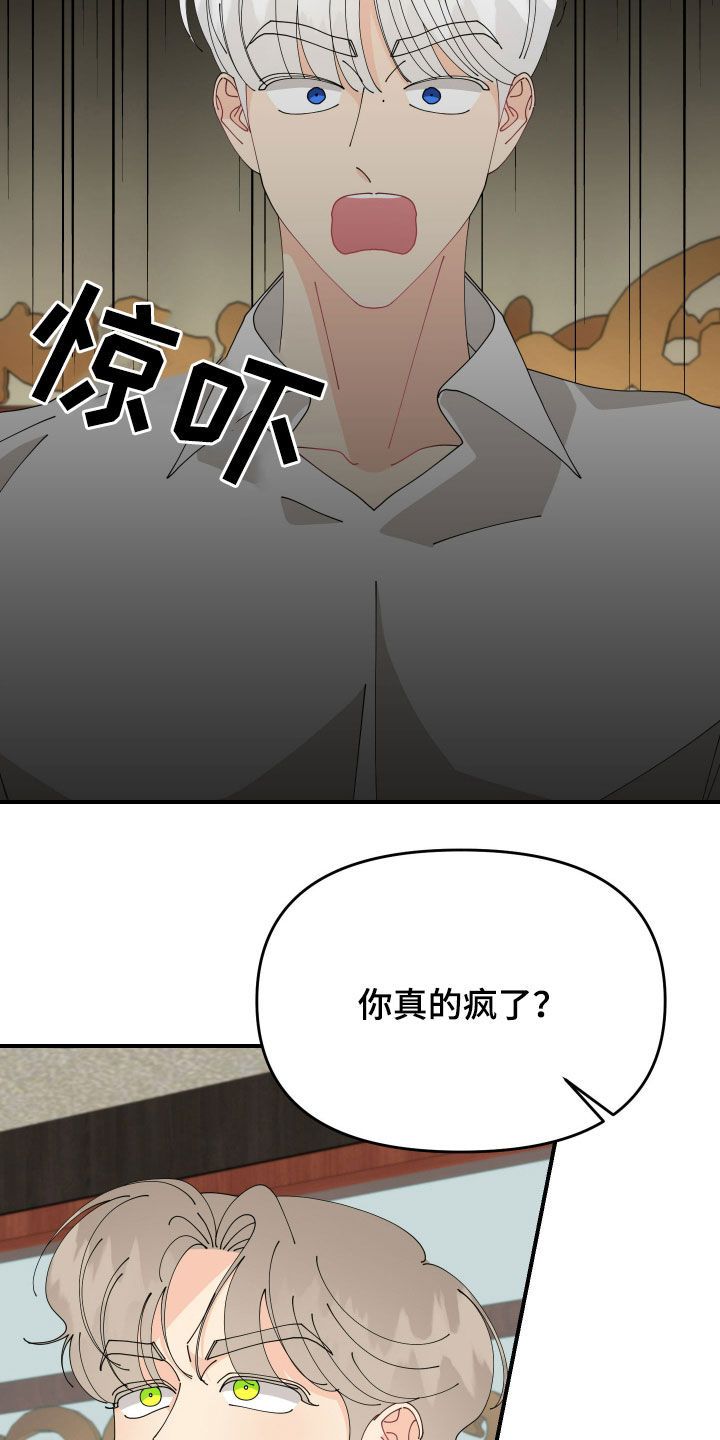 我的配角ooc漫画,第33话5图