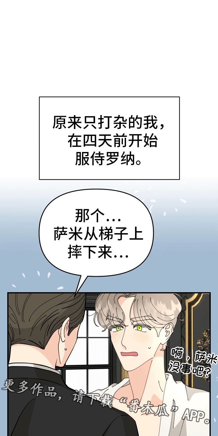 我的配角漫画,第4话1图