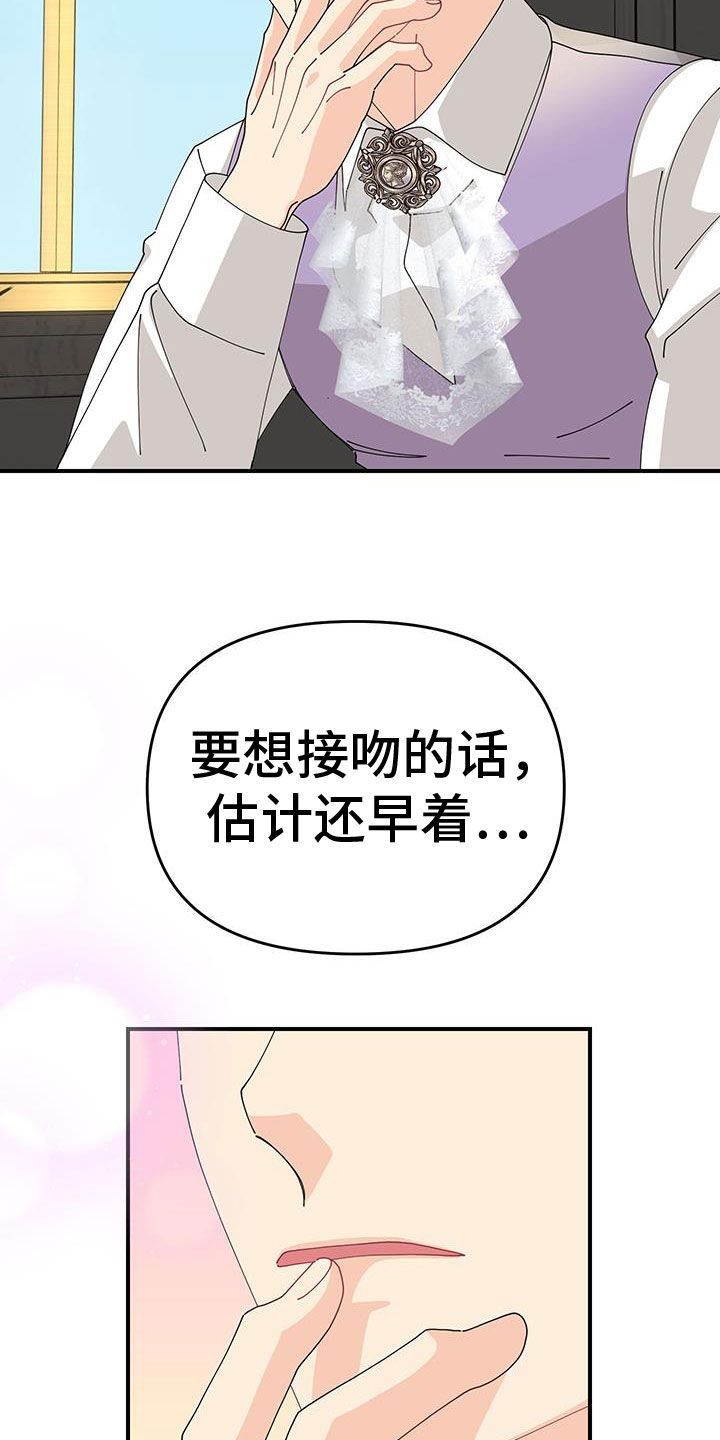 我的配角人生坏蛋漫画,第37话3图