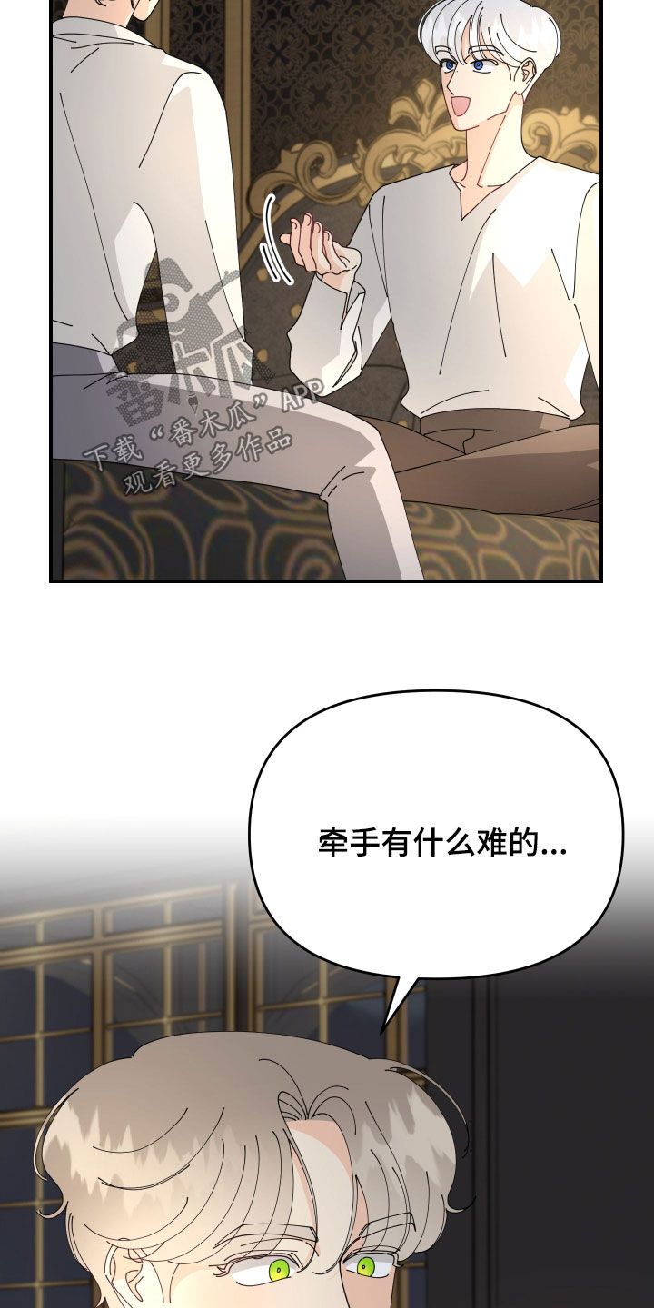 我的配角歌曲漫画,第12话4图