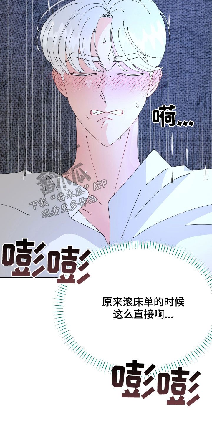 《配角》小说漫画,第19话4图