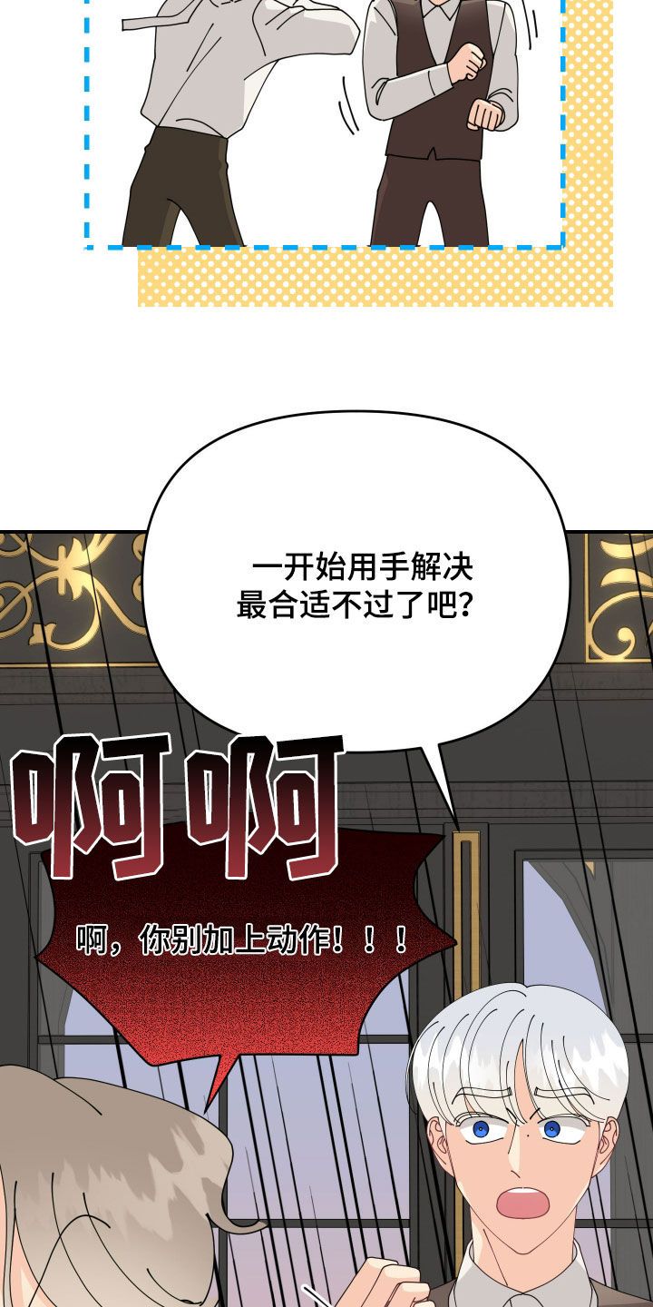 我的配角ooc韩漫漫画,第16话1图