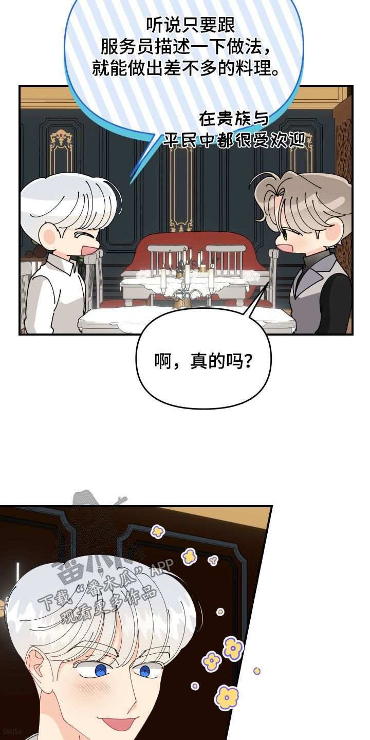 我是配角漫画,第30话3图