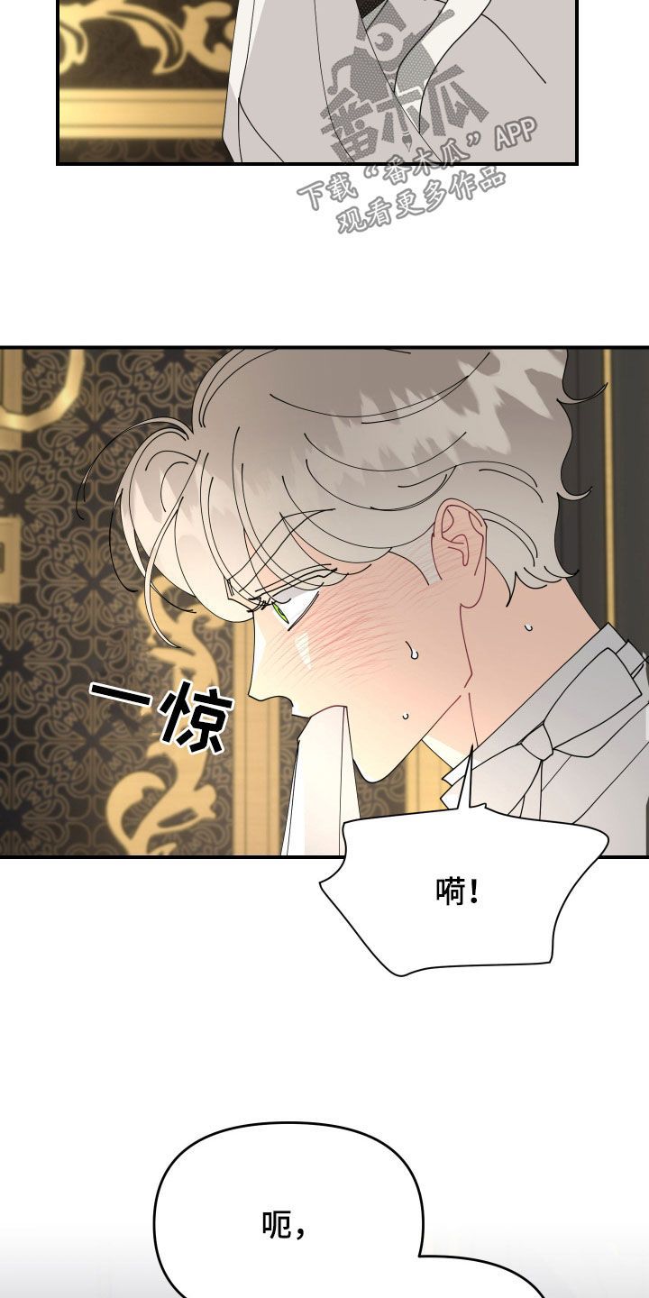 我的配角人生坏蛋漫画,第17话5图