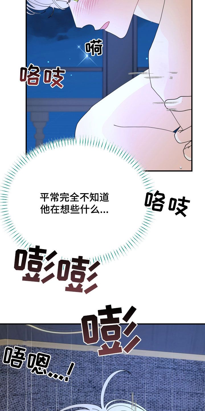 配角都是我生的漫画,第19话3图