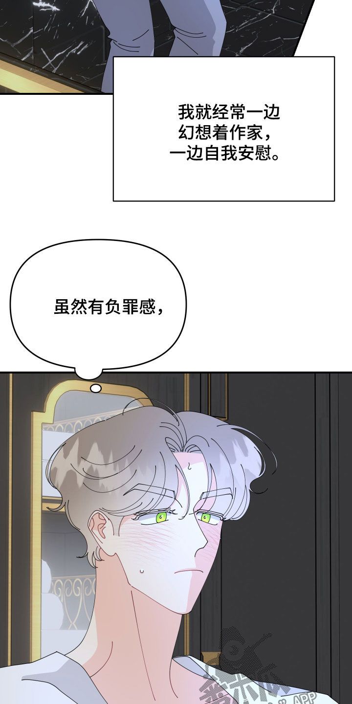 我的配角漫画,第20话5图