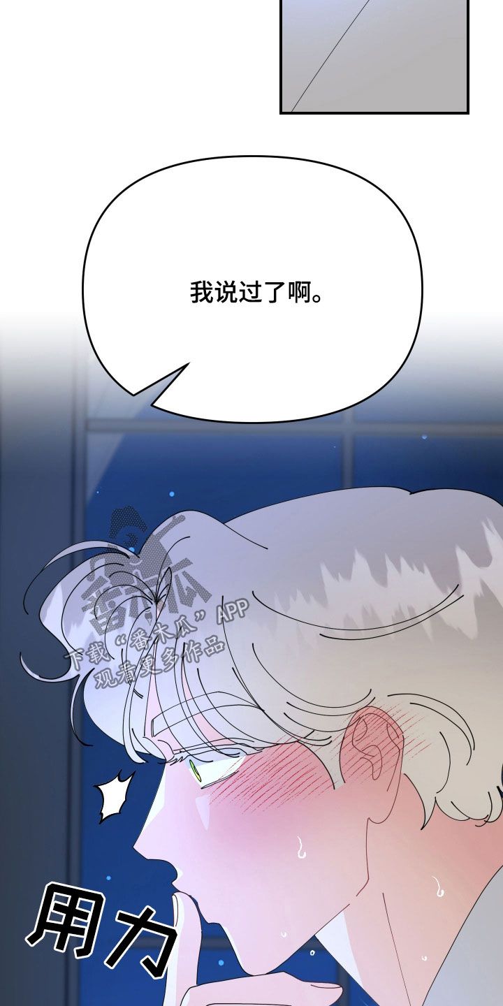 我的配角人生坏蛋漫画,第19话5图