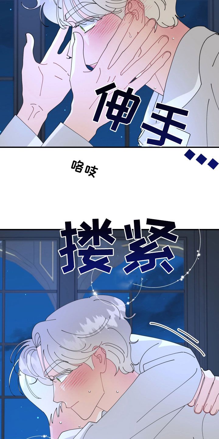 我的配角人生坏蛋漫画,第19话2图