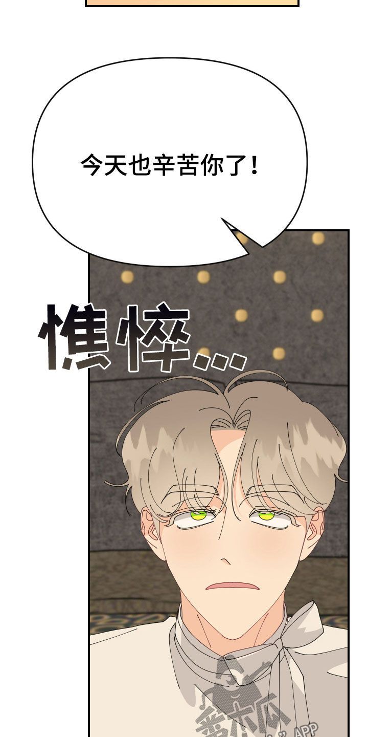 配角的日常生活漫画,第14话3图