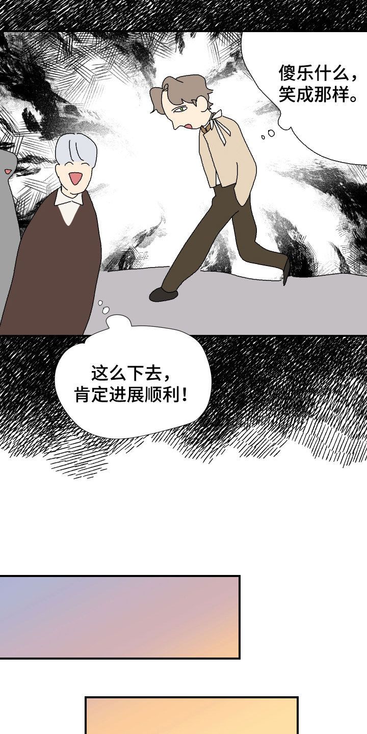 配角的日常生活漫画,第14话2图