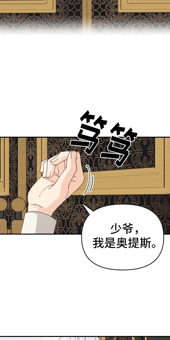 我的配角怎敢吃醋漫画,第4话5图