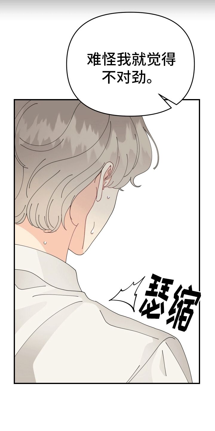 我的配角人生坏蛋漫画,第8话3图