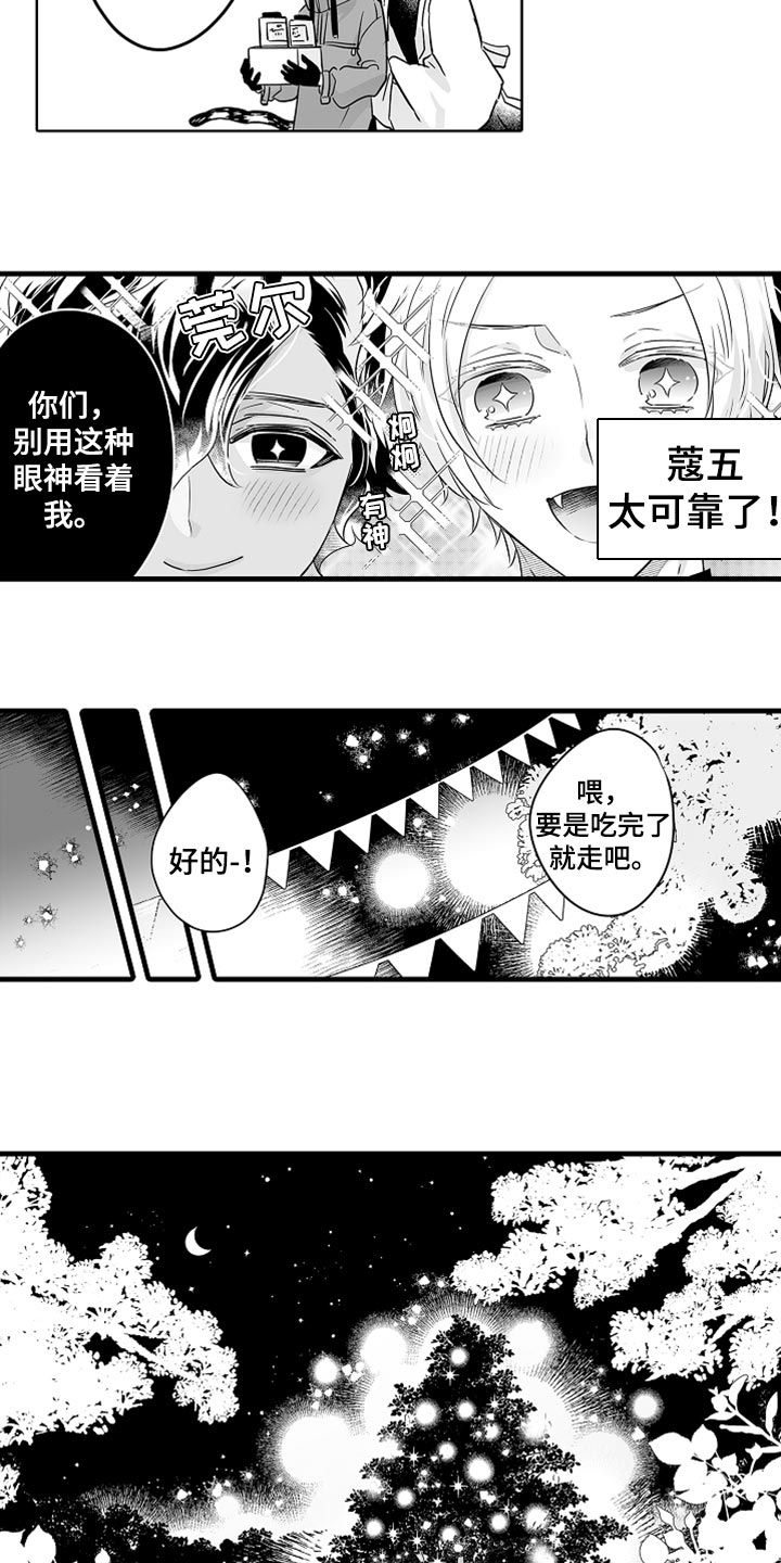 森林中的熊漫画,第35话3图