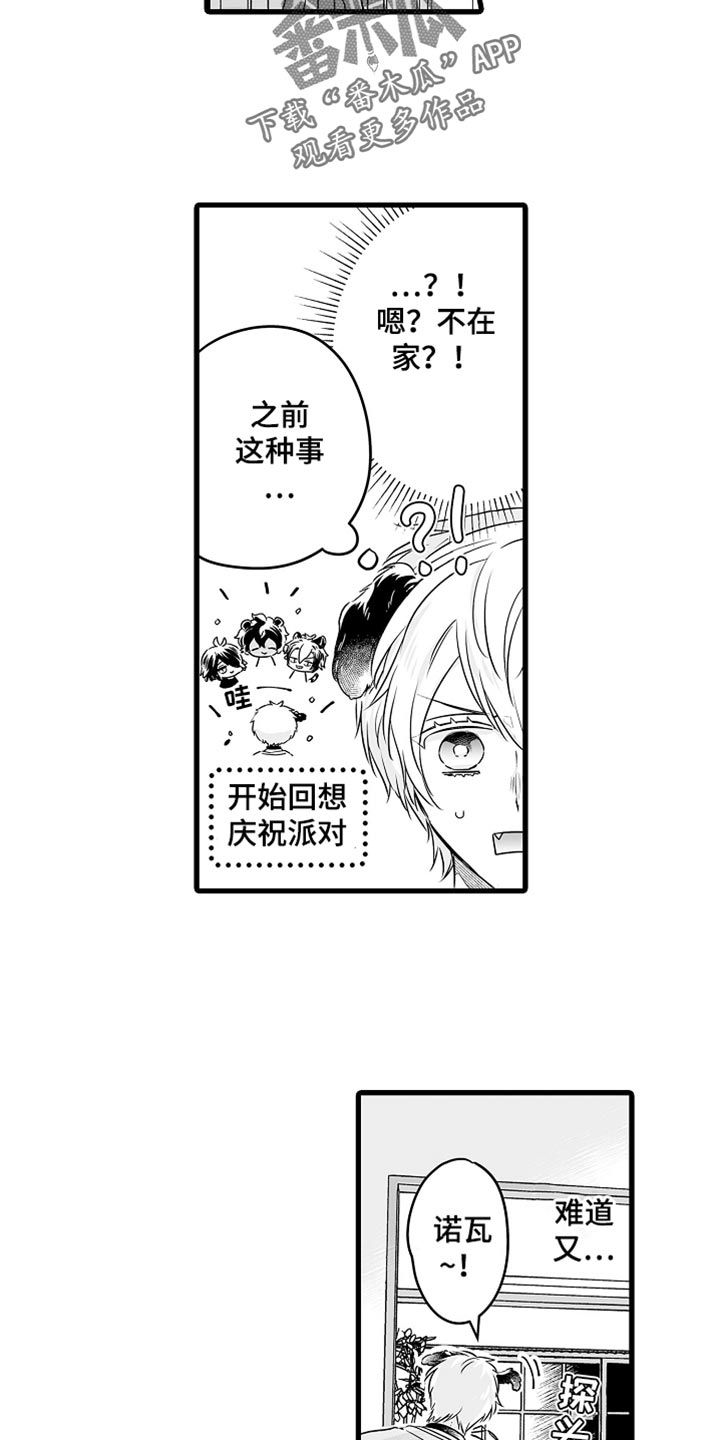 森林中的熊先生之类的漫画漫画,第67话2图