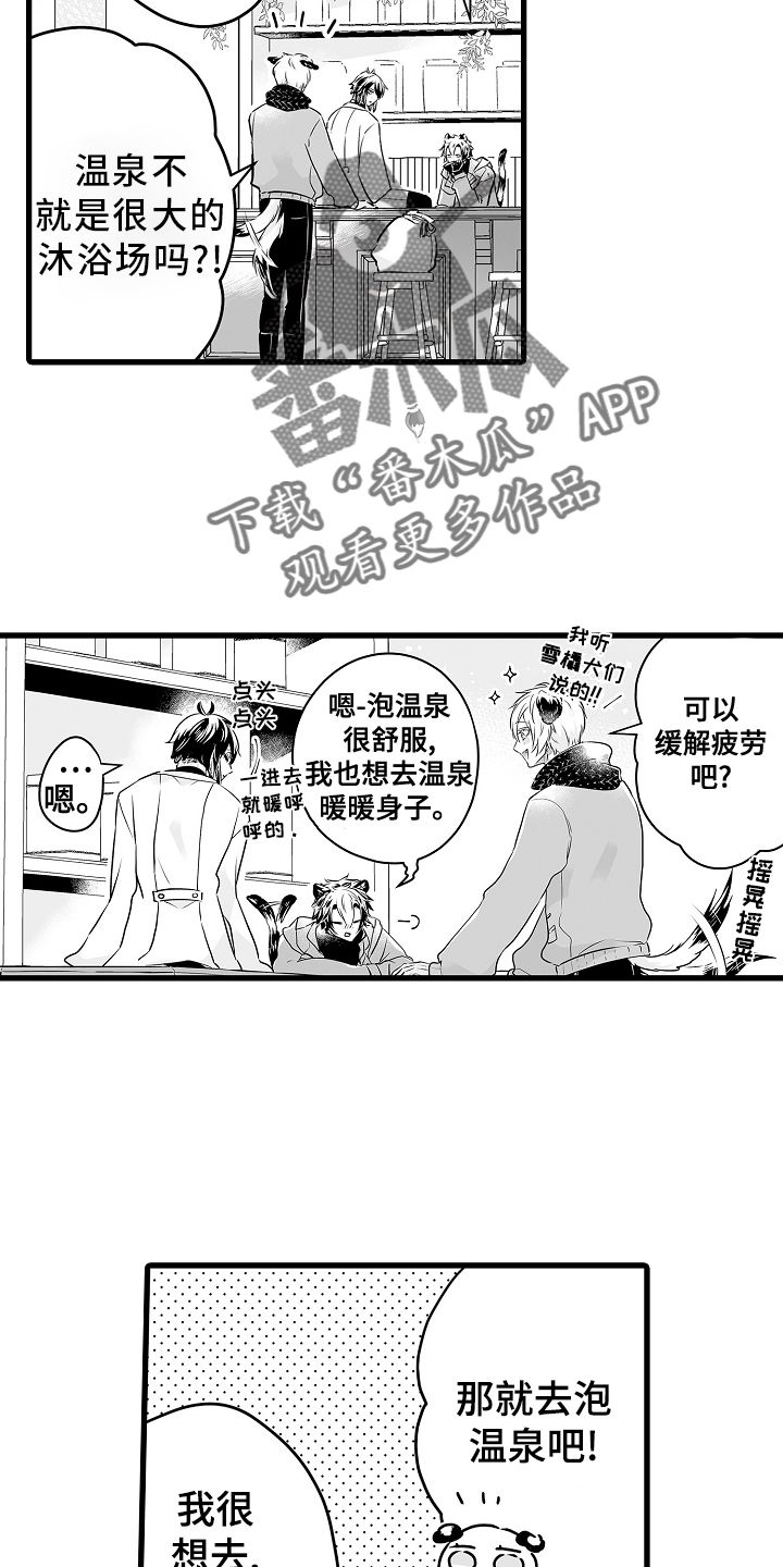 森林中的熊动漫6分钟免费观看漫画,第74话2图