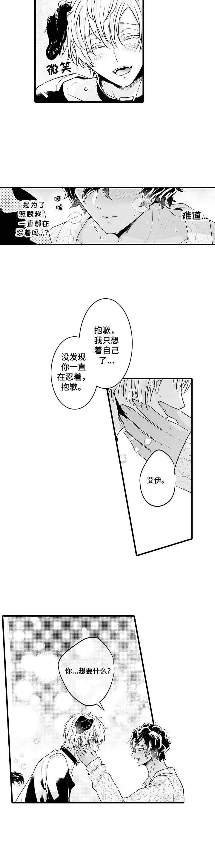 森林中的熊在哪里漫画,第14话4图