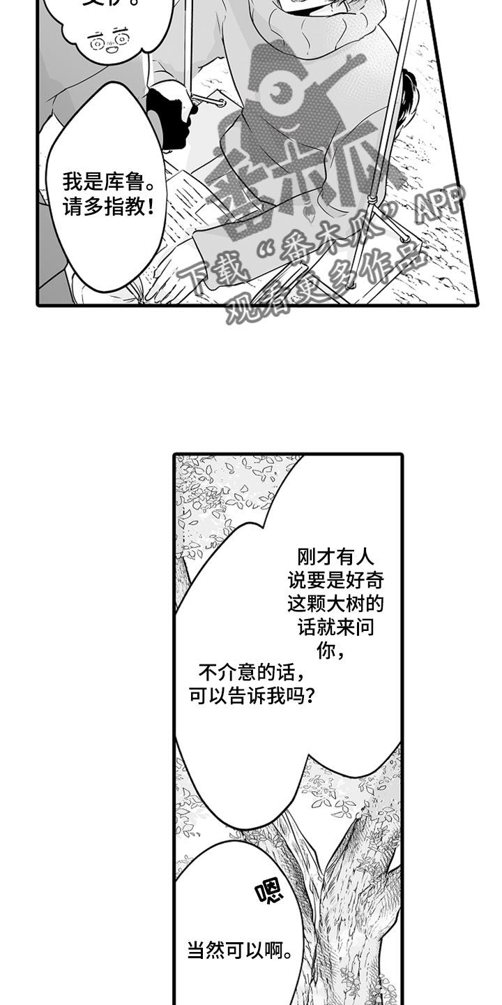 森林中的熊漫画,第23话2图