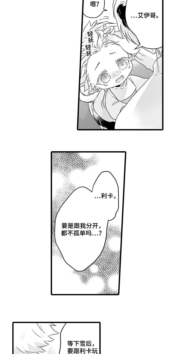 森林中的熊漫画,第69话5图