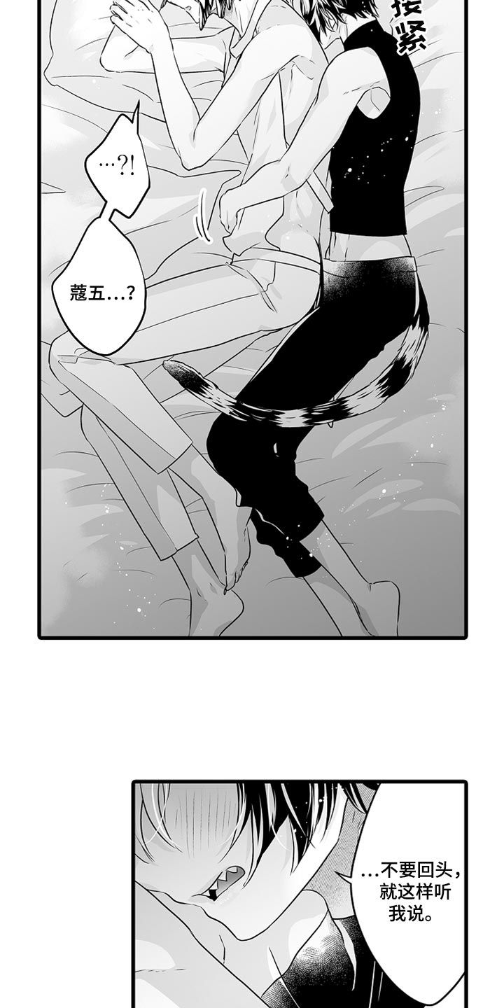 森林中的熊漫画,第44话3图