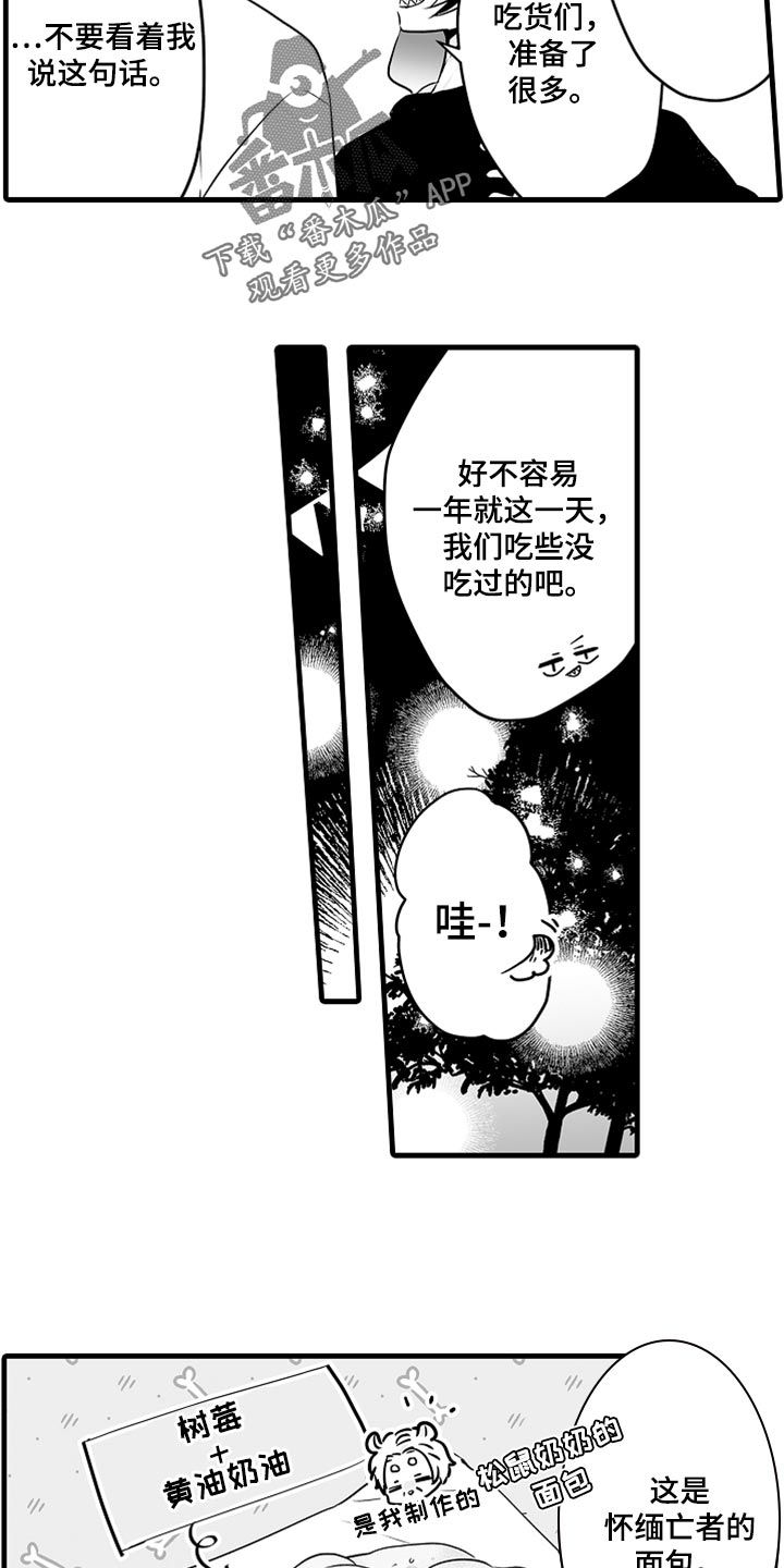 森林中的熊冬眠中动漫完整版漫画,第34话5图