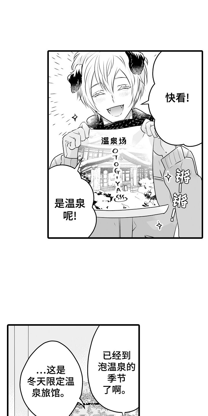 森林中的熊漫画,第74话1图