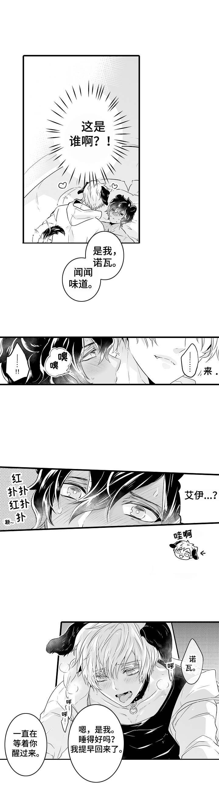 森林中的熊漫画,第3话1图