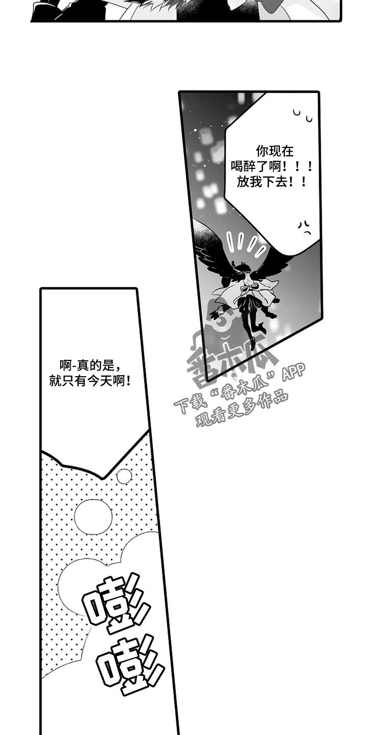 森林中的熊先生冬眠漫画,第37话5图