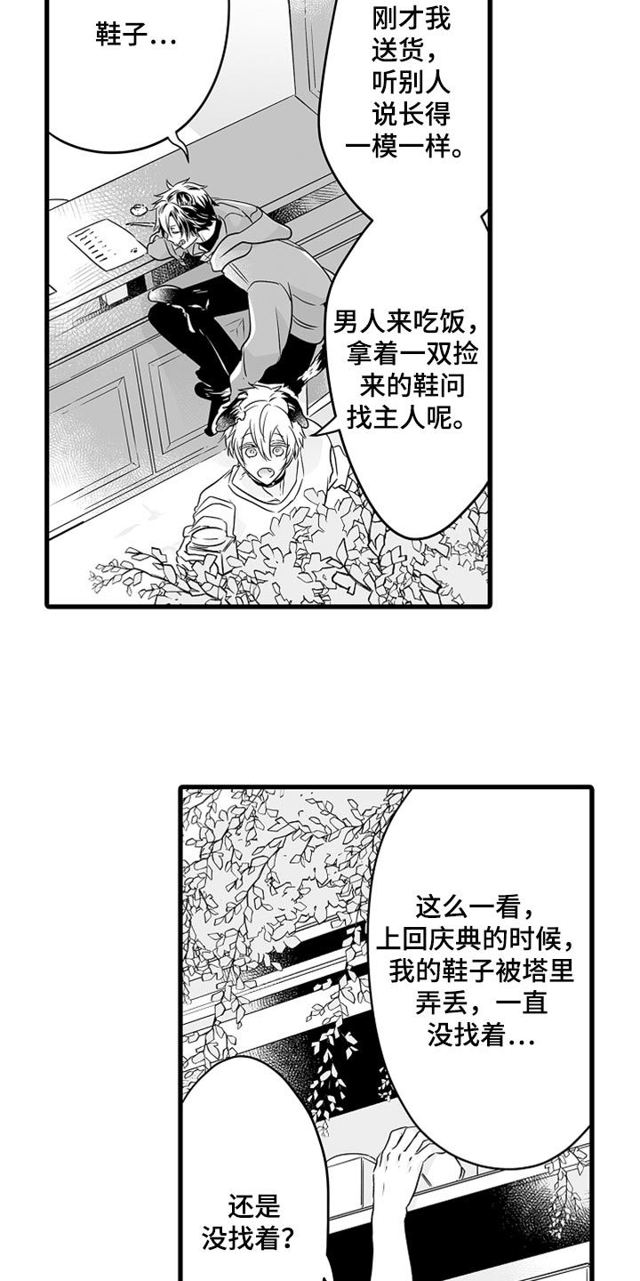 森林中的熊漫画,第42话4图