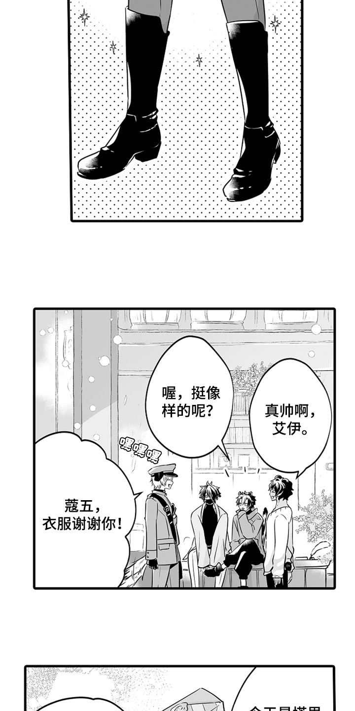 森林中的熊漫画,第16话2图