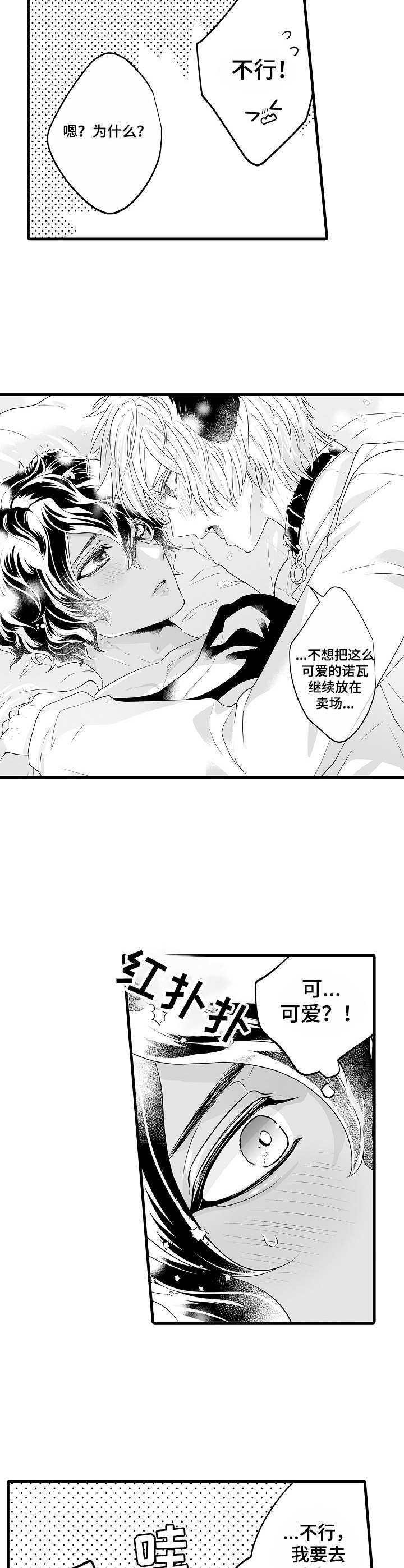 森林中的熊先生冬眠中动漫未删减在线观看樱花动漫漫画,第15话4图