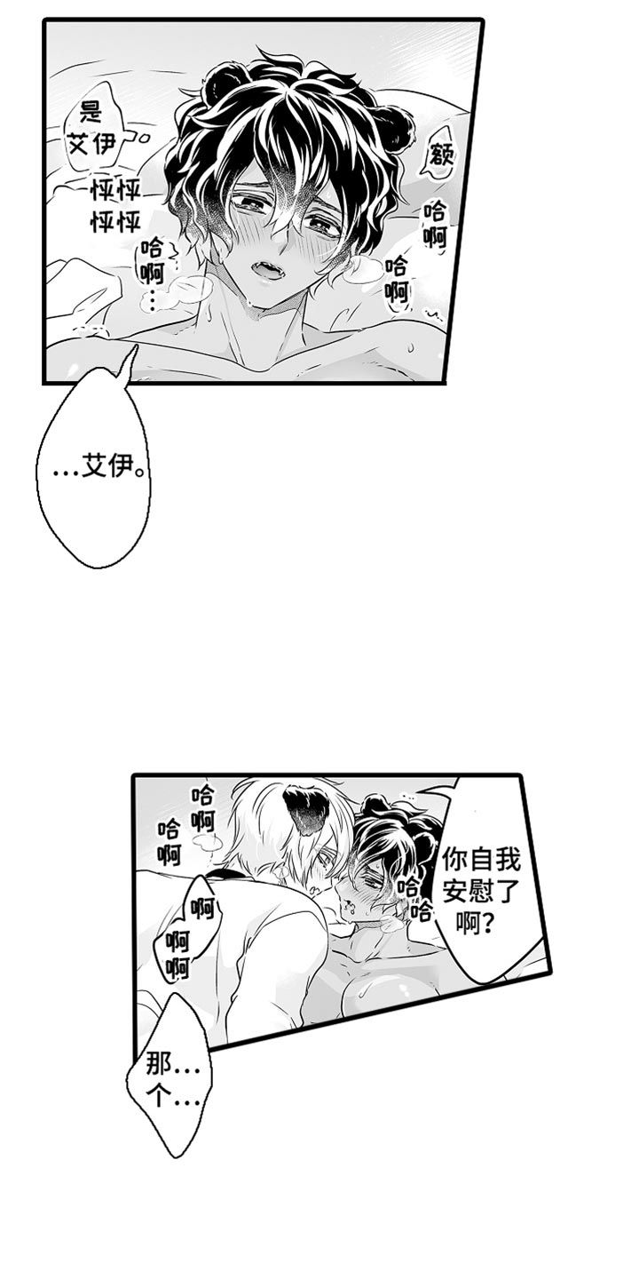 森林中的熊先生之类的漫画漫画,第67话2图