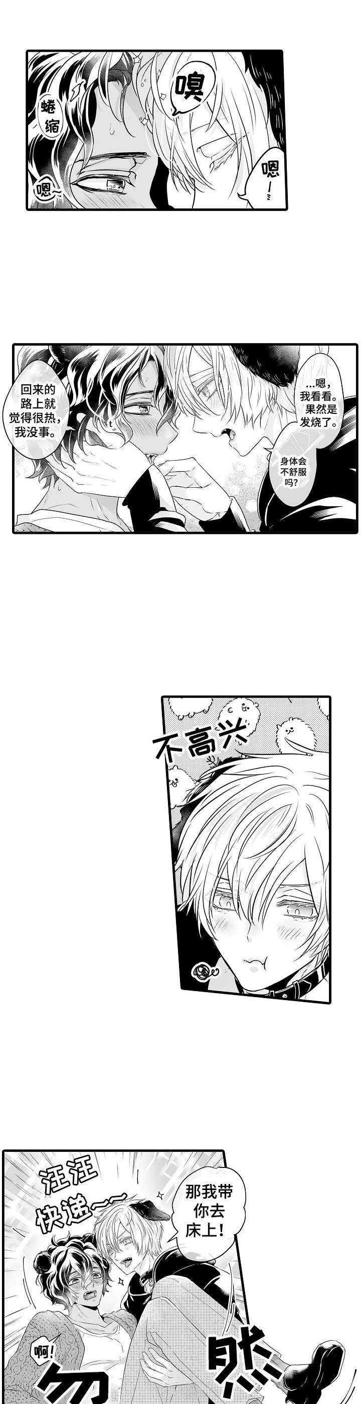 森林中的熊漫画,第6话4图