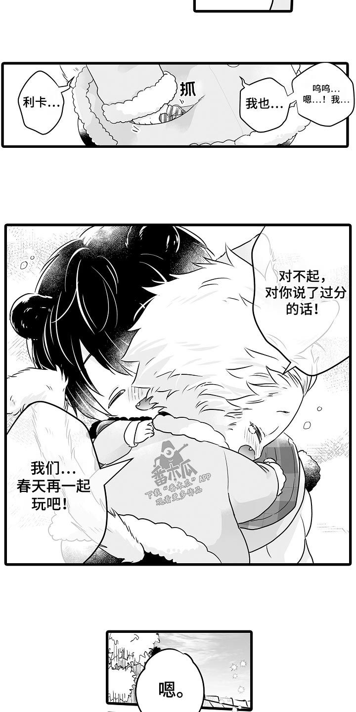 森林中的熊在哪里漫画,第70话2图