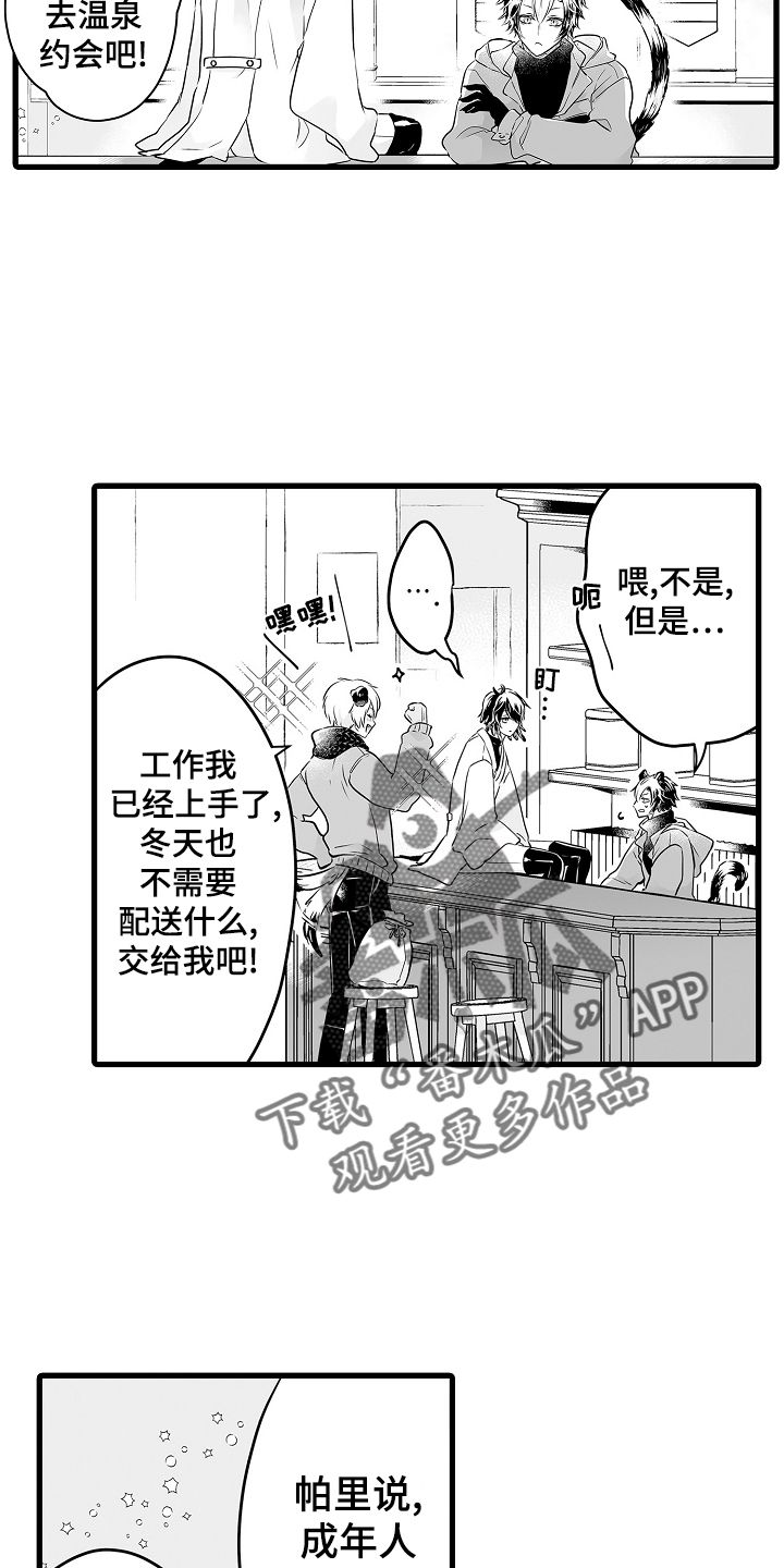 森林中的熊在哪里漫画,第74话4图