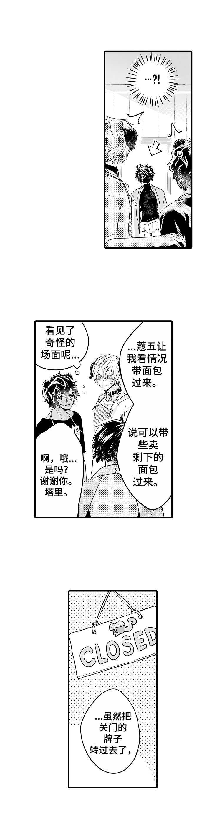 森林中的熊在哪里漫画,第13话2图