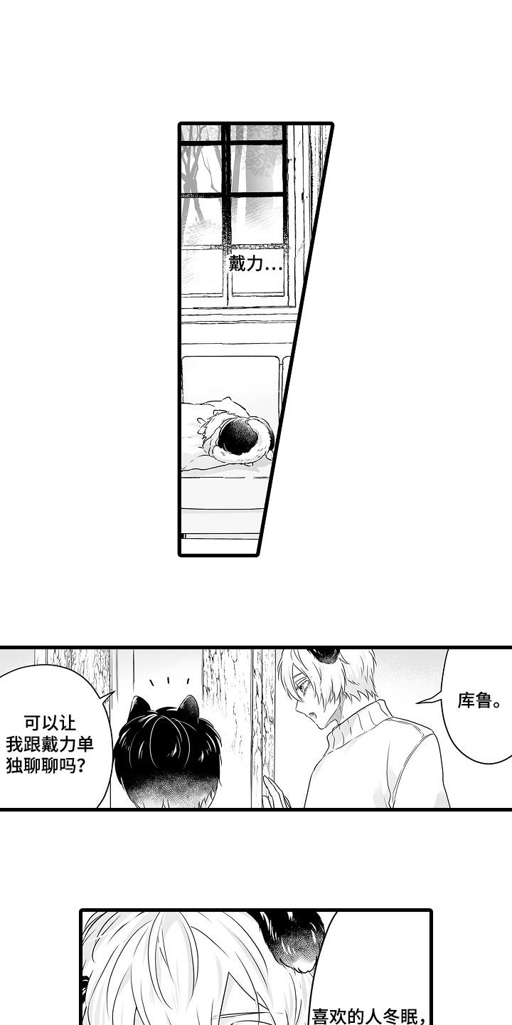 森林中的熊漫画,第69话1图