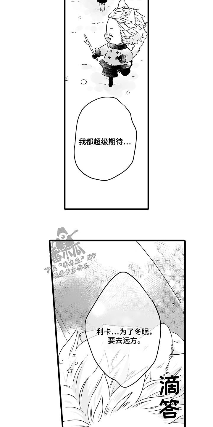 森林中的熊先生冬眠中在线观看漫画,第69话2图