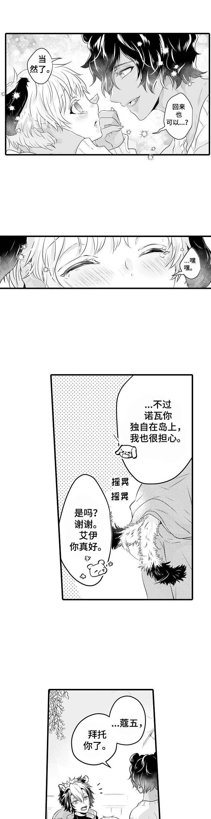 森林中的熊在哪里漫画,第2话1图