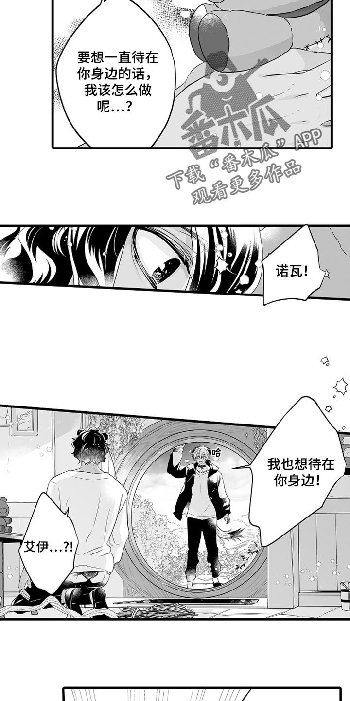 森林中的熊先生冬眠中未增减漫画漫画,第33话5图