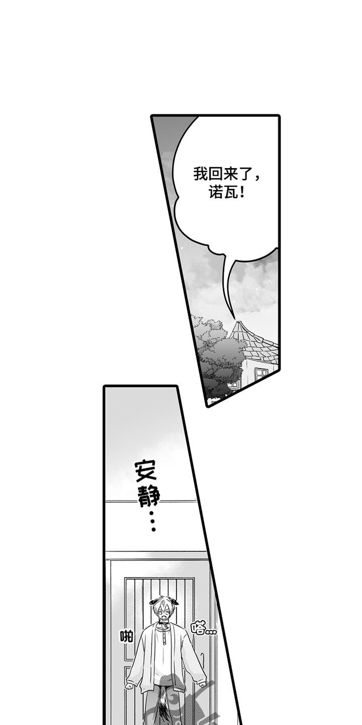 森林中的熊漫画,第67话1图