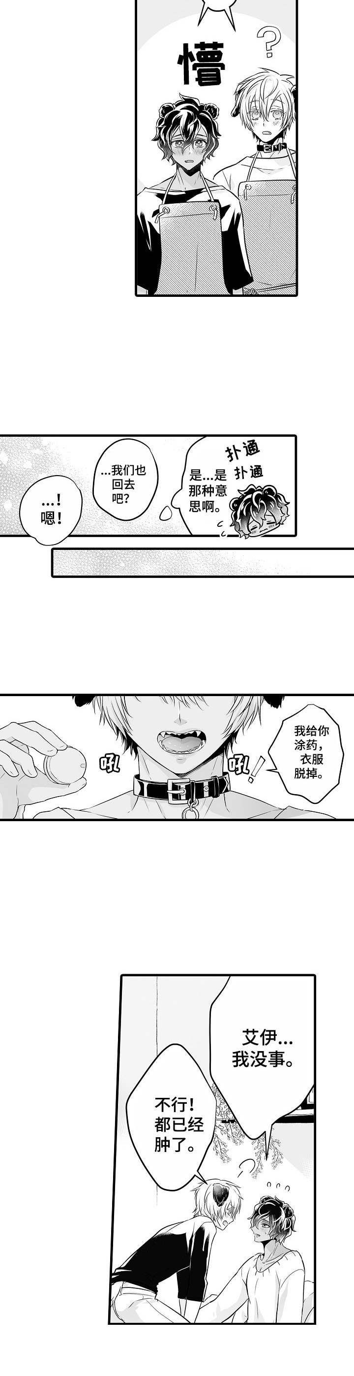 森林中的熊在哪里漫画,第13话4图