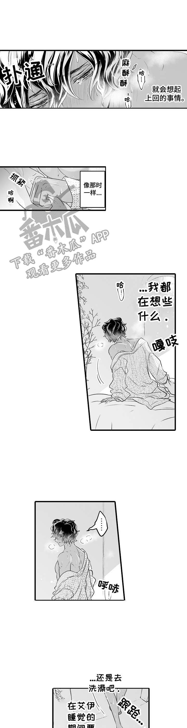 森林中的熊先生之类的漫画漫画,第7话3图