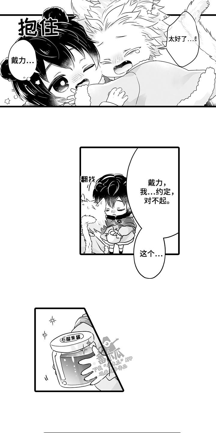 森林中的熊在哪里漫画,第70话5图