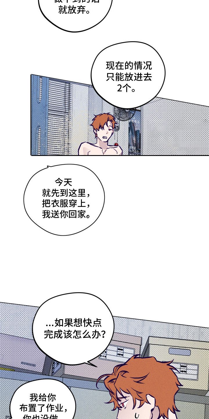 罪与罚经典语录漫画,第8话2图