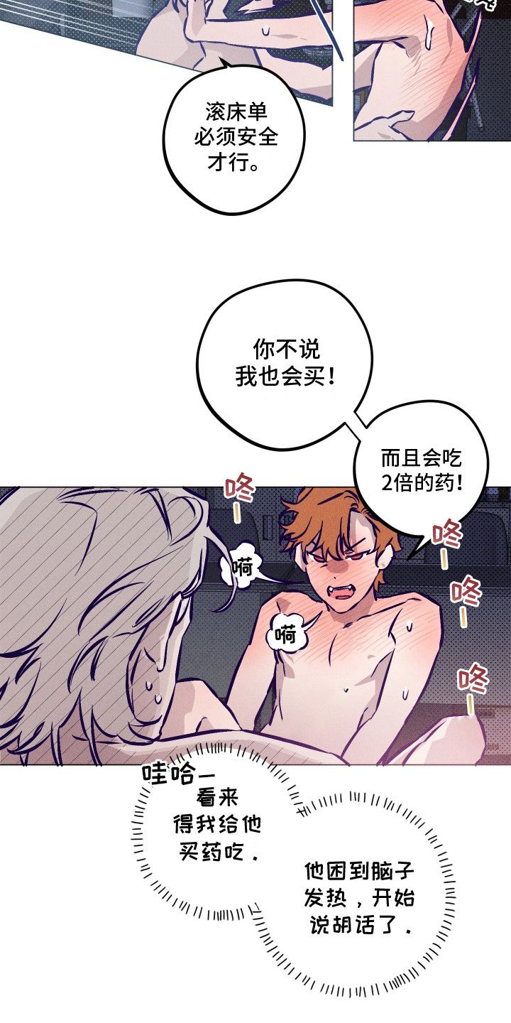 罪与罚的个人主页漫画,第13话5图