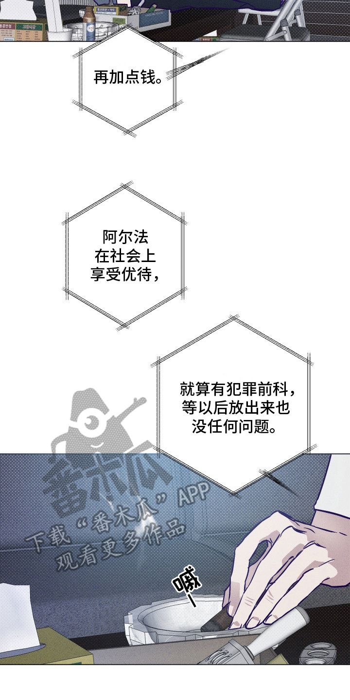 罪与罚电影郭富城无删减漫画,第4话3图