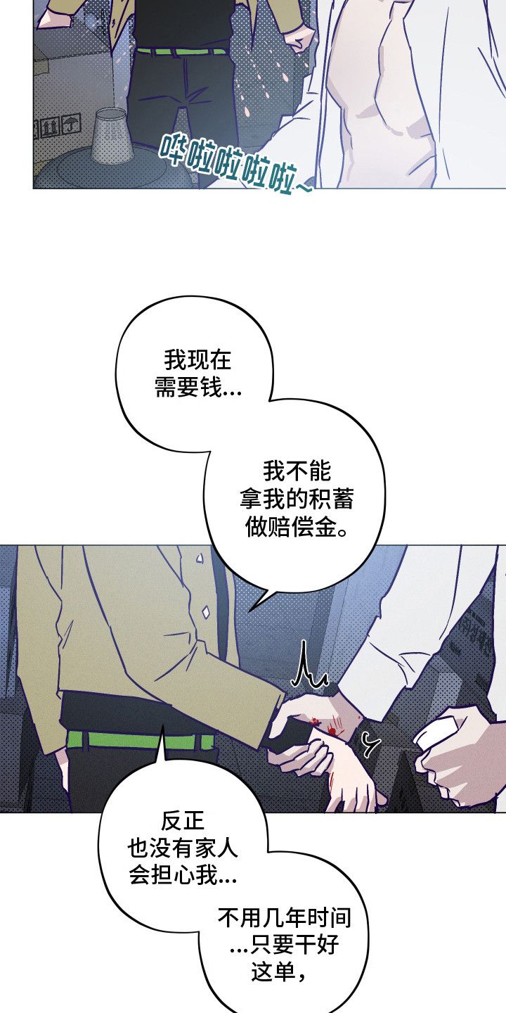 罪与罚与赎漫画,第5话4图